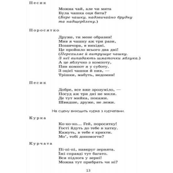 Сучасна дошкільна освіта. Театр у дитячому колективі. Старший вік + Диск