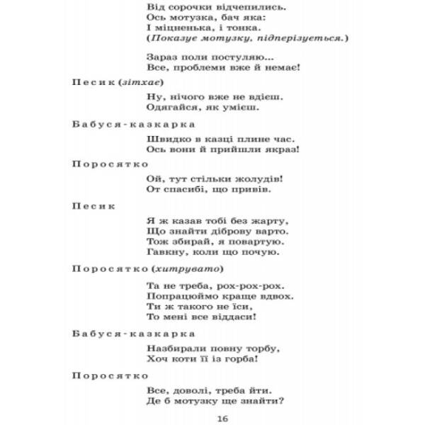 Сучасна дошкільна освіта. Театр у дитячому колективі. Старший вік + Диск