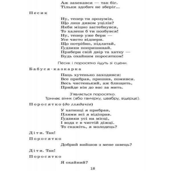 Сучасна дошкільна освіта. Театр у дитячому колективі. Старший вік + Диск