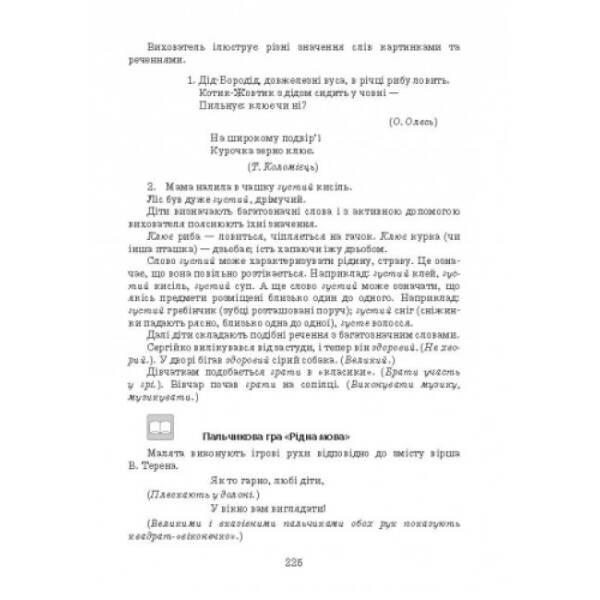 Сучасна дошкільна освіта. Вивчаємо українську мову. Старший дошкільний вік + CD-диск