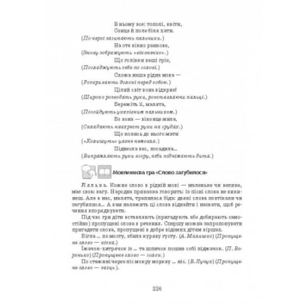 Сучасна дошкільна освіта. Вивчаємо українську мову. Старший дошкільний вік + CD-диск