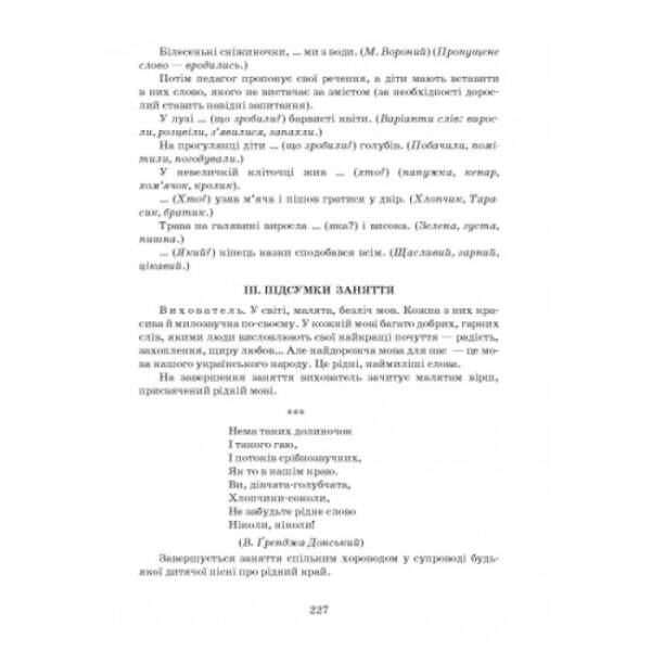 Сучасна дошкільна освіта. Вивчаємо українську мову. Старший дошкільний вік + CD-диск