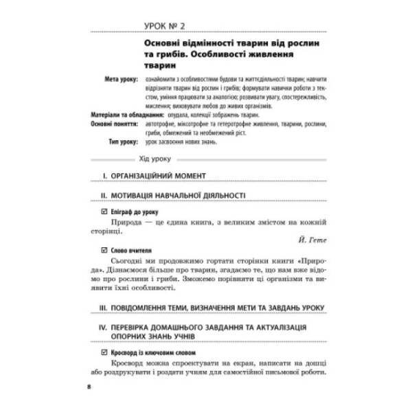 Сучасний майстер-клас. Біологія. Плани-конспекти уроків. 7 клас