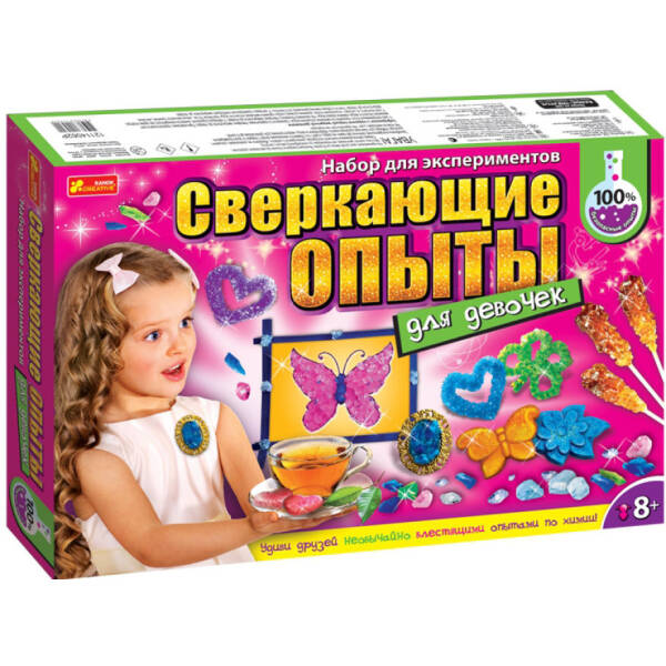 Сверкающие опыты для девочек (російською мовою)