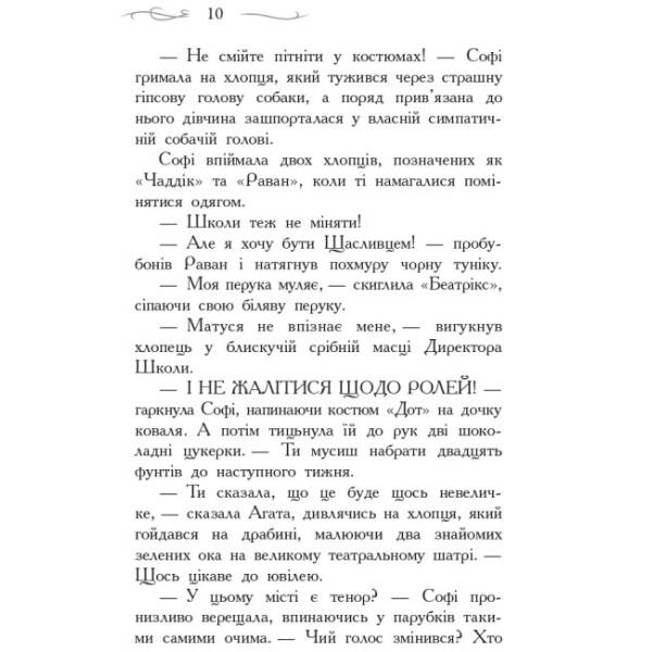 Світ без принців. Книга 2. Школа добра і зла
