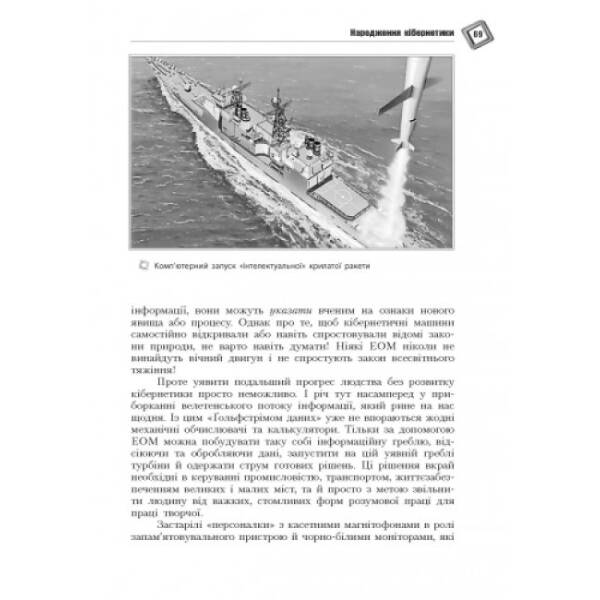 Світ кібернетики. Кібернетичні етюди про штучний розум