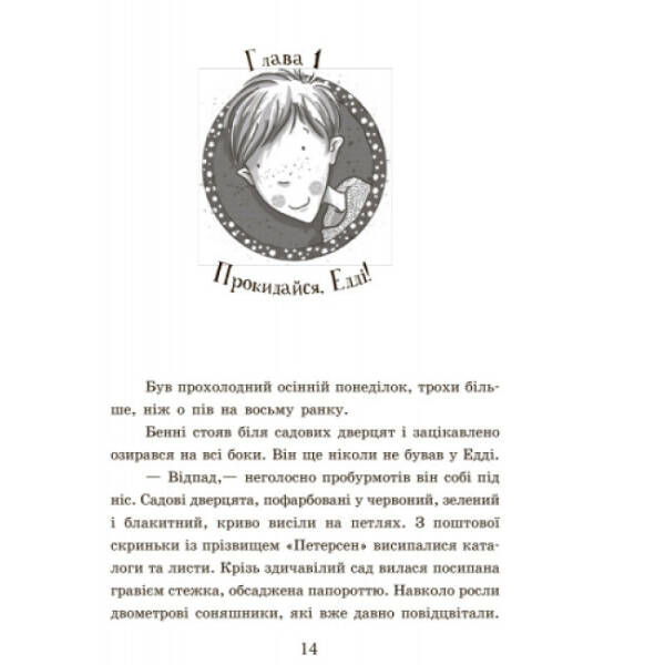 Світло згасло. Книга 3. Школа чарівних тварин