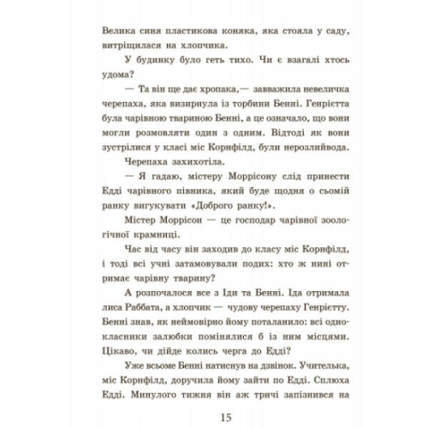Світло згасло. Книга 3. Школа чарівних тварин