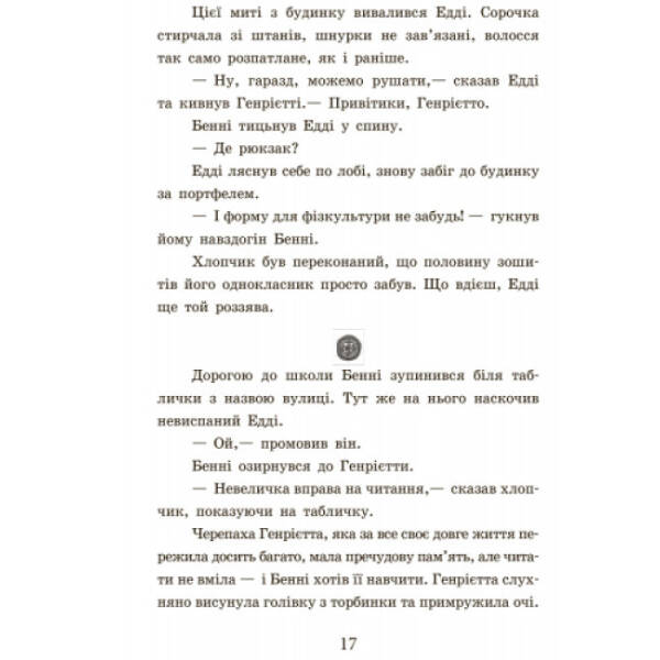 Світло згасло. Книга 3. Школа чарівних тварин