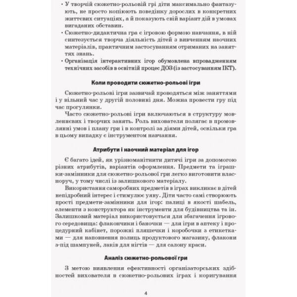 Сюжетно-рольові ігри «Сфера послуг». Серія «Сучасна дошкільна освіта»