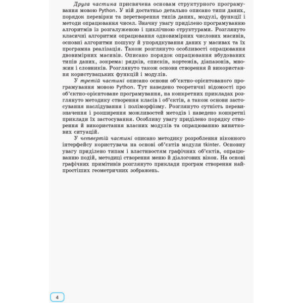 Основи алгоритмізації і програмування мовою Python