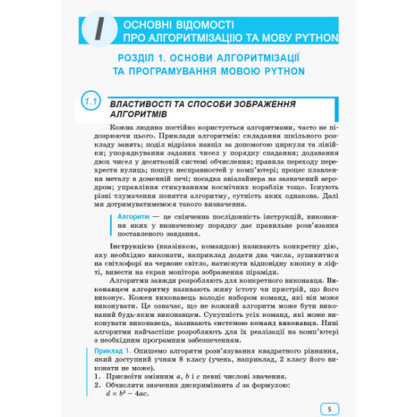 Основи алгоритмізації і програмування мовою Python