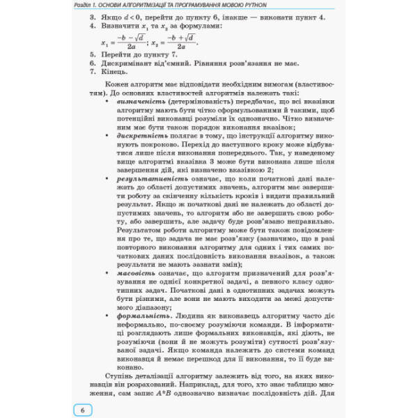 Основи алгоритмізації і програмування мовою Python