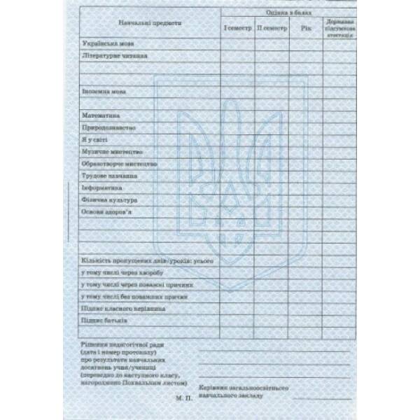 Табель навчальних досягнень та відвідування школи учнів 2—4 класів