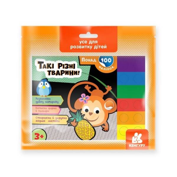 Такі різні тварини. Понад 100 наліпок