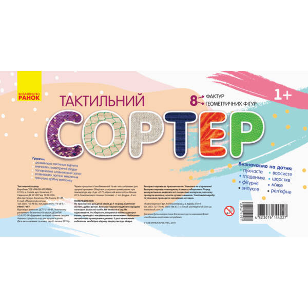 Тактильний сортер