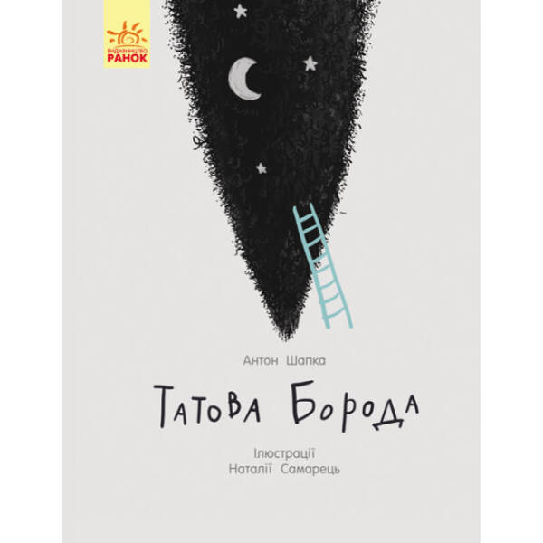 Татова борода