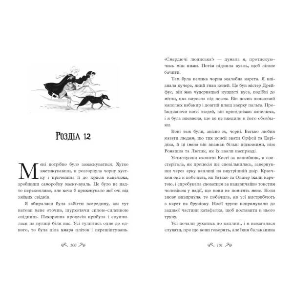 Таємниці Віолети Вейль. Історія з могилою