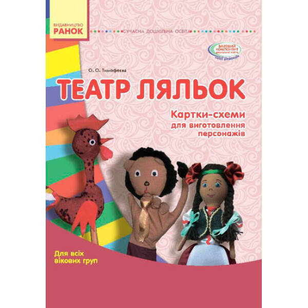 Театр ляльок. Папка (Картки + метод.) Для всіх вікових груп