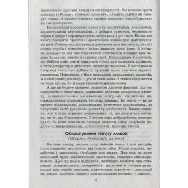 Театр ляльок. Папка (Картки + метод.) Для всіх вікових груп