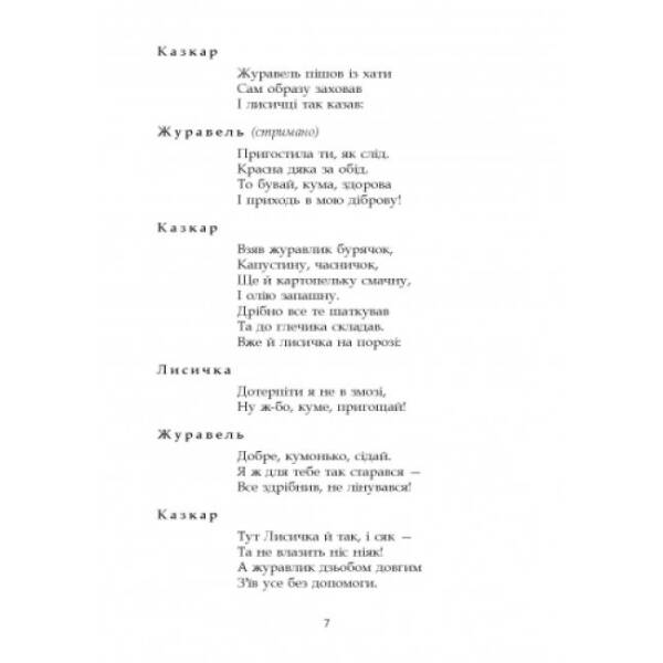 Театралізовані казки. Сценарії + CD