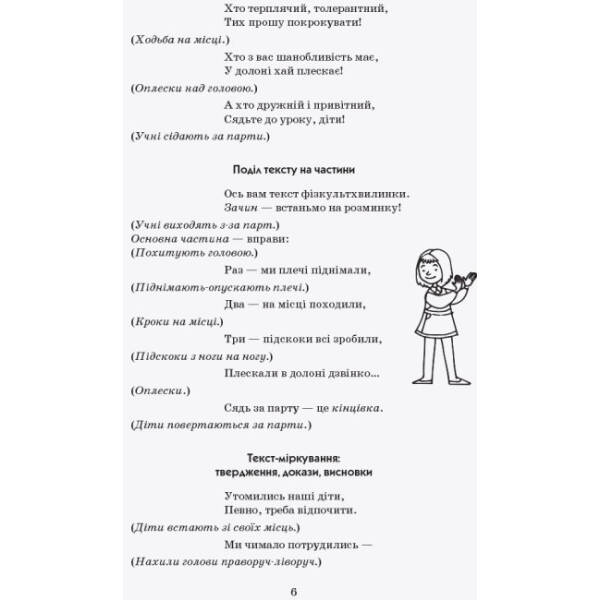 Тематичні фізкультхвилинки. 4 клас. Серія «Вчителю початкової школи»