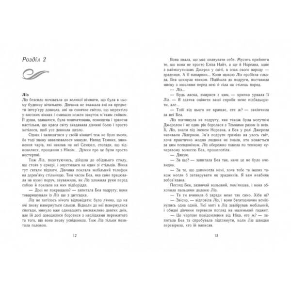Темна епоха. Надія. Книга 2