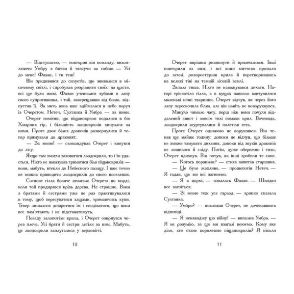 Темний секрет. Книга 4. Крила вогню