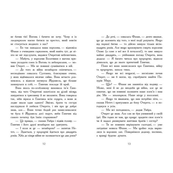 Темний секрет. Книга 4. Крила вогню