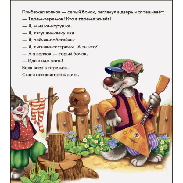 Теремок (російською мовою)