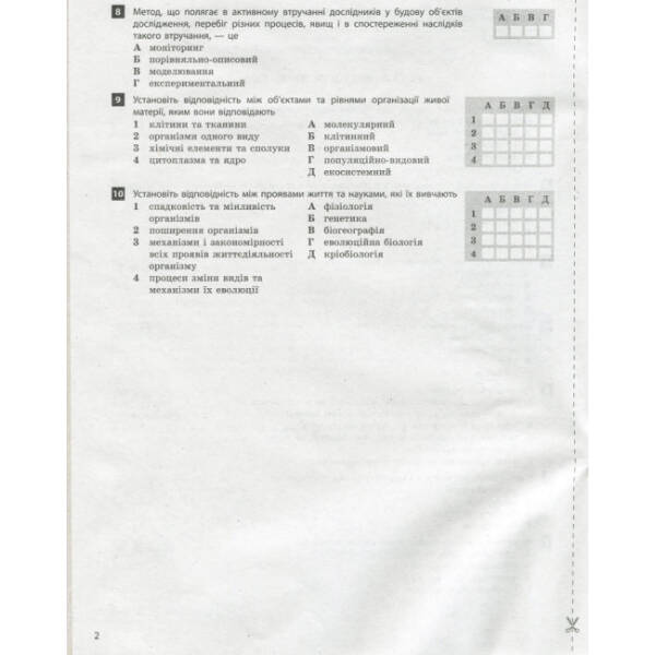 Тестовий контроль результатів навчання. Біологія. 9 клас + Зошит для лабораторних робіт, досліджень, практикуму
