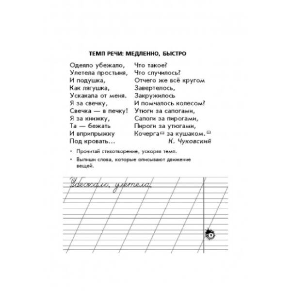 Тетрадь по каллиграфии и развититю речи. 2 класс. (російською мовою)