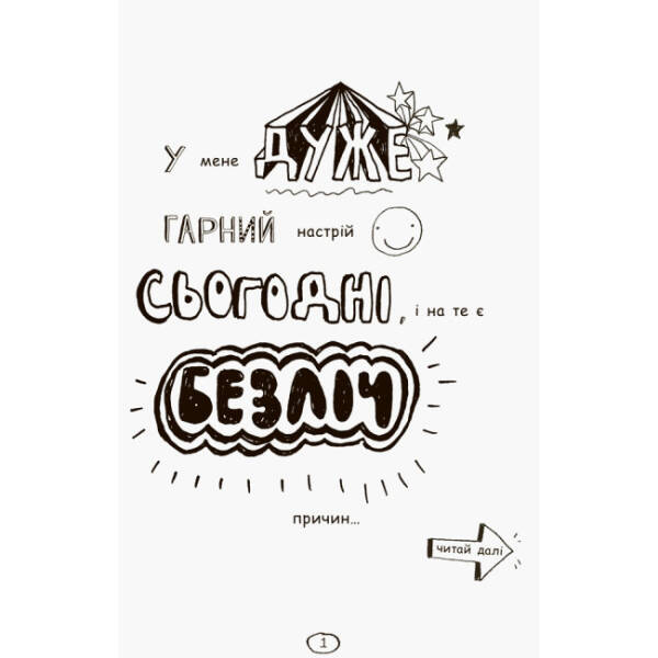 Том Гейтс. Усе дивовижно (мабуть)