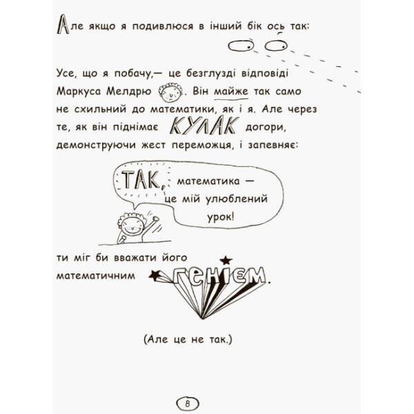 Том Гейтс. Усе дивовижно (мабуть)