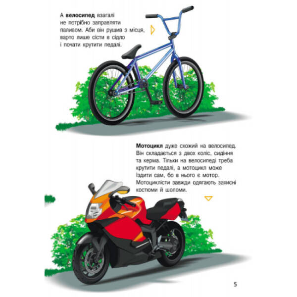 Транспорт. Енциклопедія дошкільника