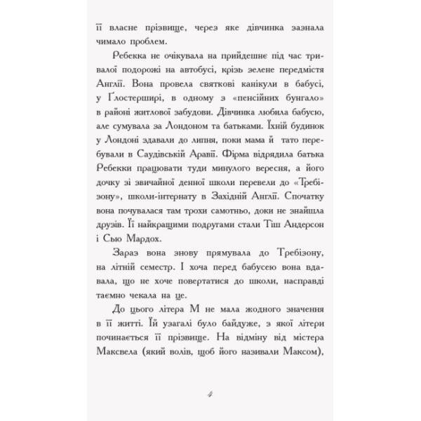 Требізон. Літній семестр
