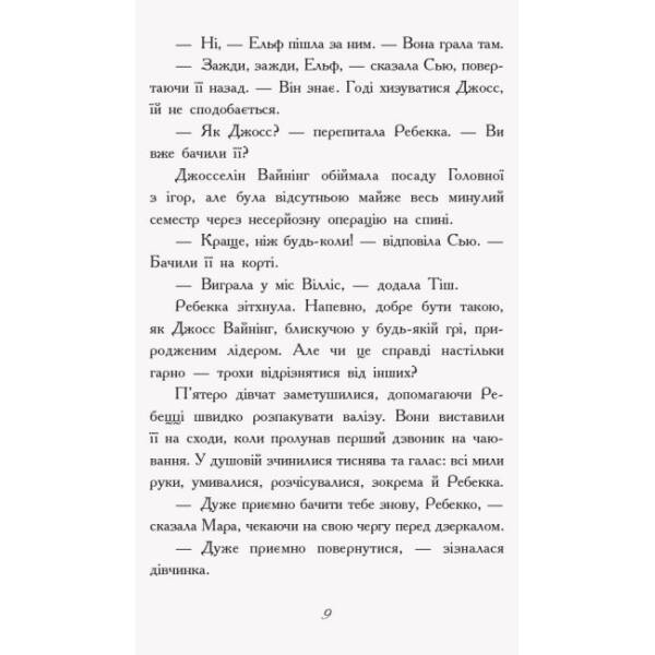Требізон. Літній семестр