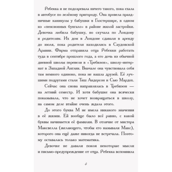 Требізон. Літній семестр (російською мовою)