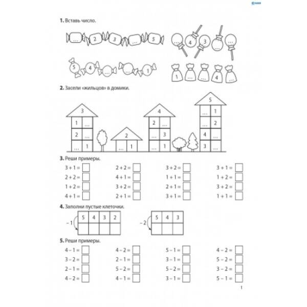 Тренажер.  Математика 1 класс (російською мовою)