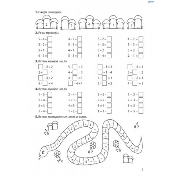 Тренажер.  Математика 1 класс (російською мовою)