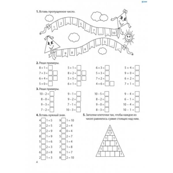 Тренажер.  Математика 1 класс (російською мовою)