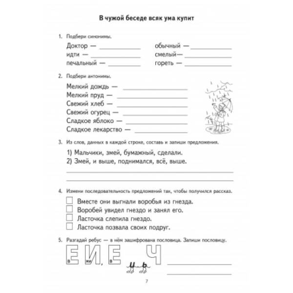 Тренажер. Развитие речи. 3 класс (російською мовою)