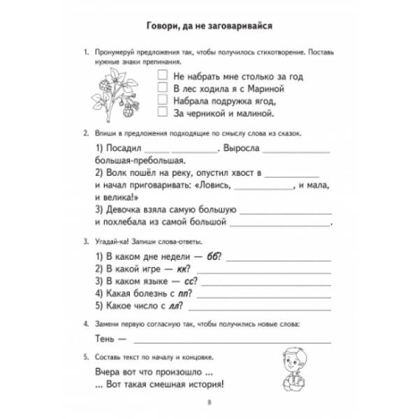 Тренажер. Развитие речи. 3 класс (російською мовою)