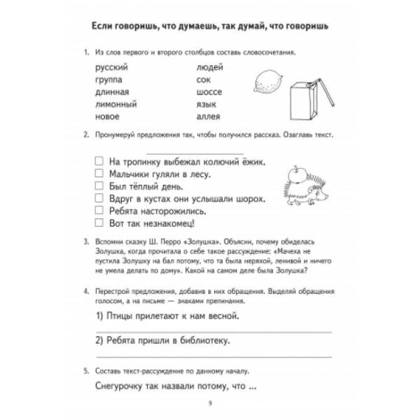 Тренажер. Развитие речи. 3 класс (російською мовою)