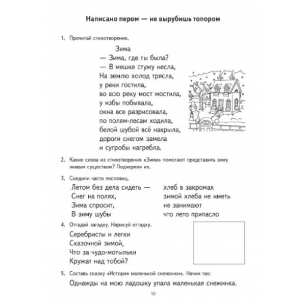 Тренажер. Развитие речи. 3 класс (російською мовою)