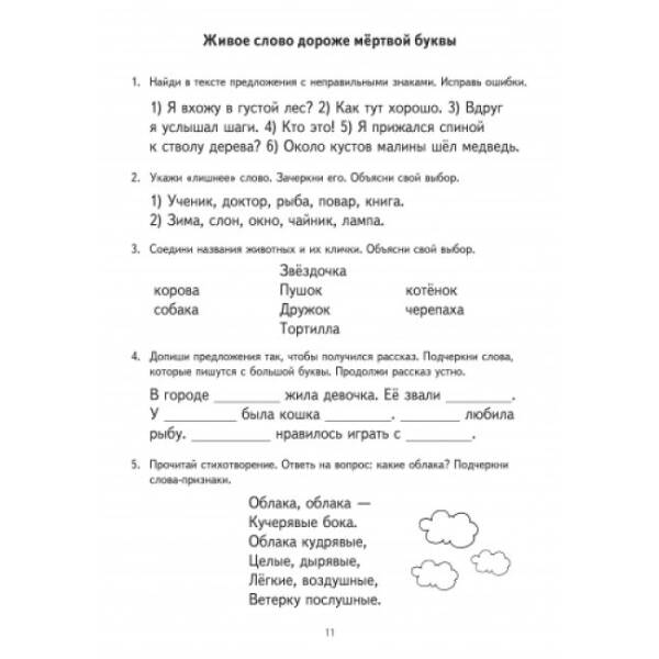 Тренажер. Развитие речи. 3 класс (російською мовою)