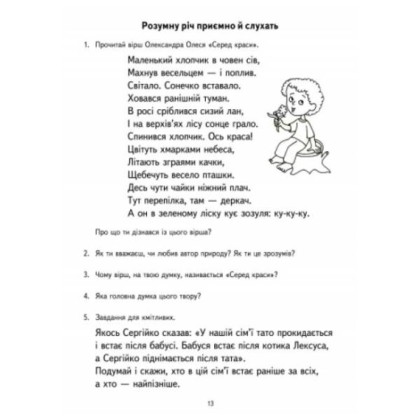 Тренажер. Розвиток мовлення. 4 клас.