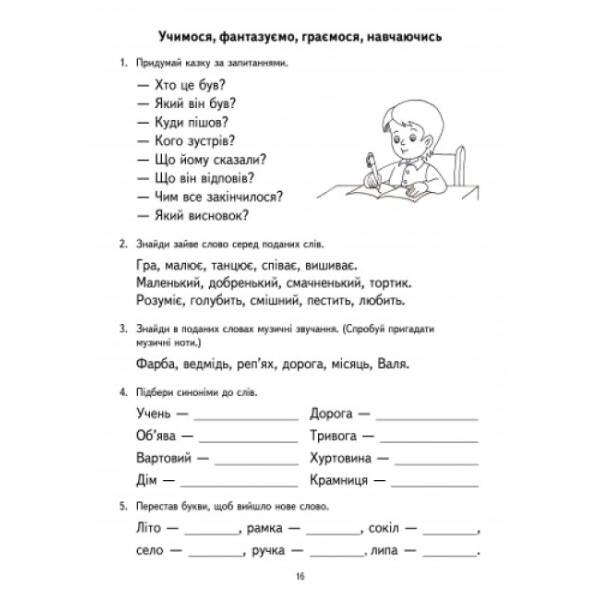 Тренажер. Розвиток мовлення. 4 клас.