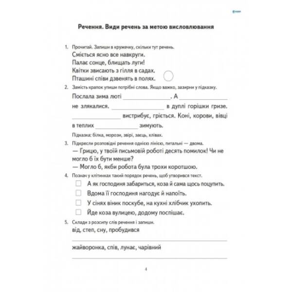 Тренажер Українська мова 2 кл.