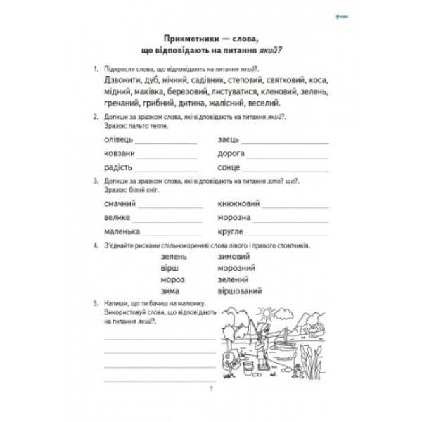 Тренажер Українська мова 2 кл.